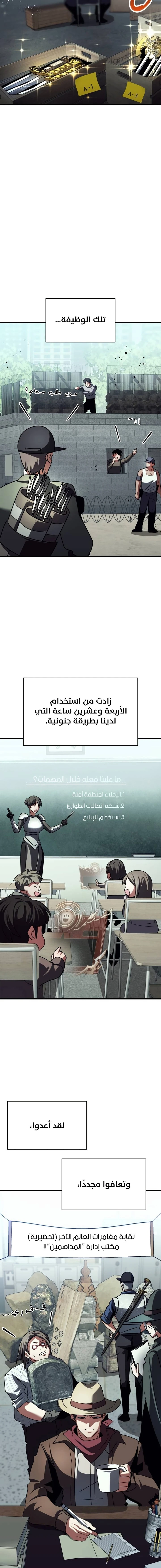 صفحة 22 — Gods' Gambit الفصل 24