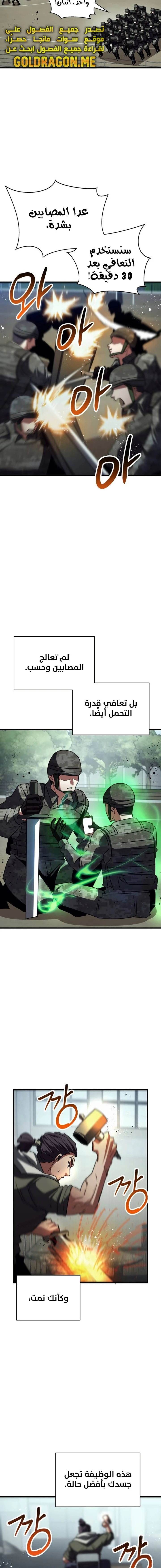 صفحة 21 — Gods' Gambit الفصل 24