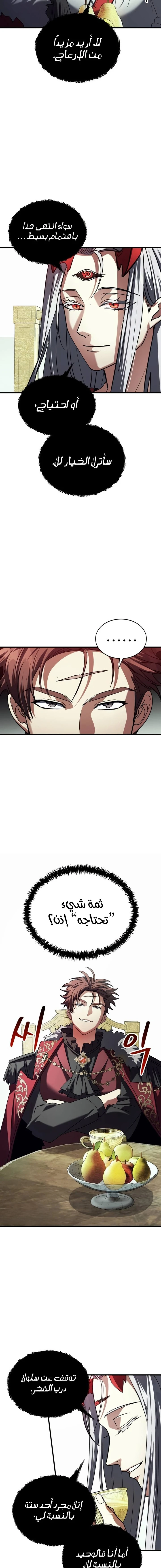 صفحة 2 — Gods' Gambit الفصل 24