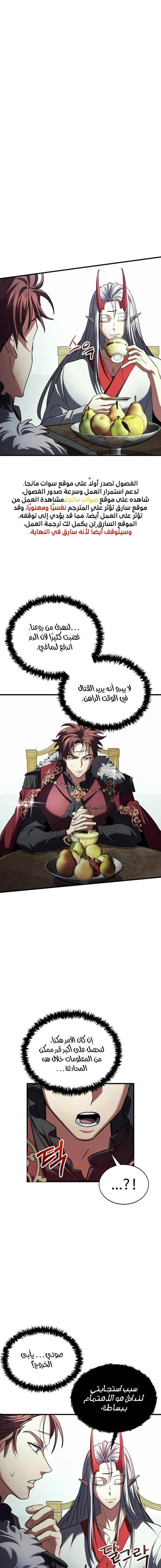 صفحة 1 — Gods' Gambit الفصل 24