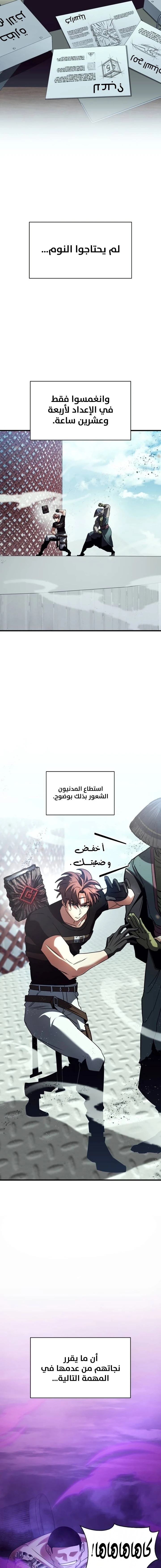 صفحة 23 — Gods' Gambit الفصل 24