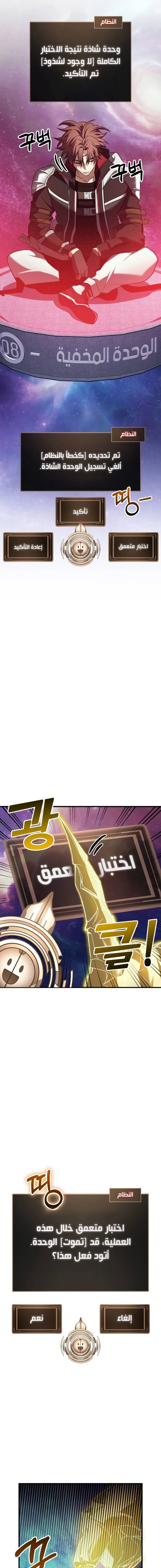 صفحة 10 — Gods' Gambit الفصل 24