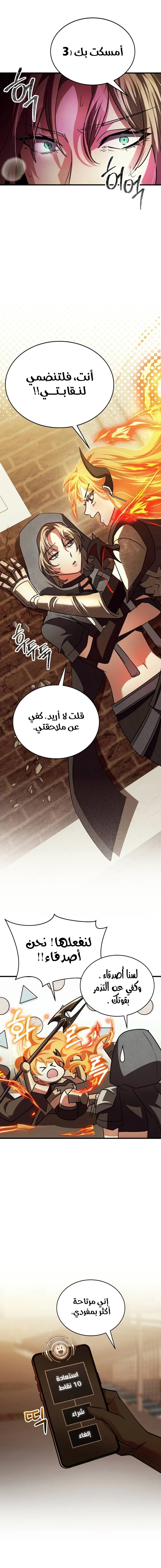 صفحة 19 — Gods' Gambit الفصل 24