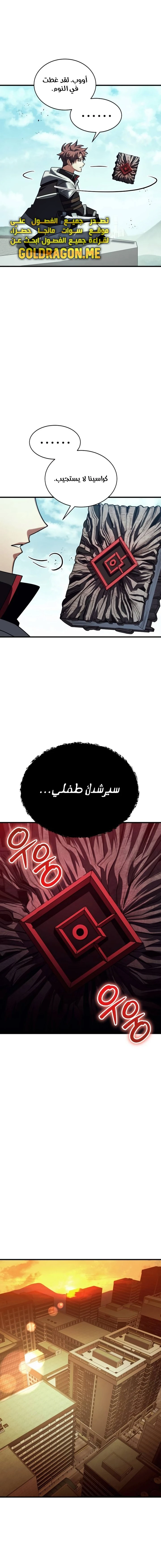 صفحة 17 — Gods' Gambit الفصل 24