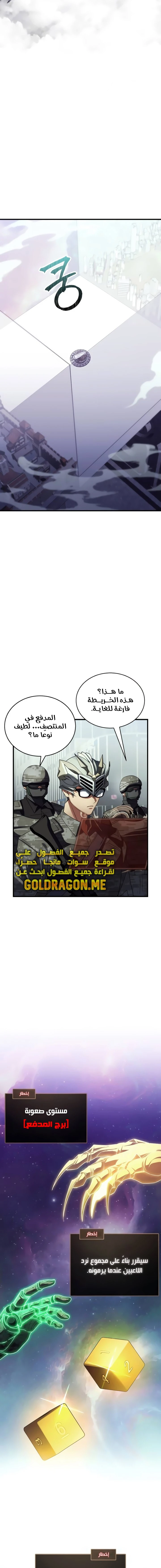 صفحة 5 — Gods' Gambit الفصل 25