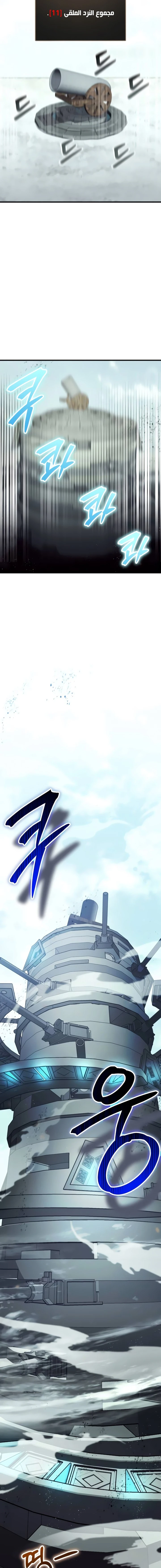 صفحة 6 — Gods' Gambit الفصل 25