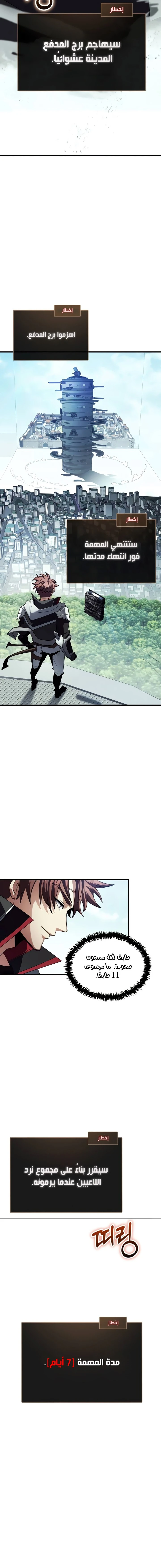 صفحة 7 — Gods' Gambit الفصل 25