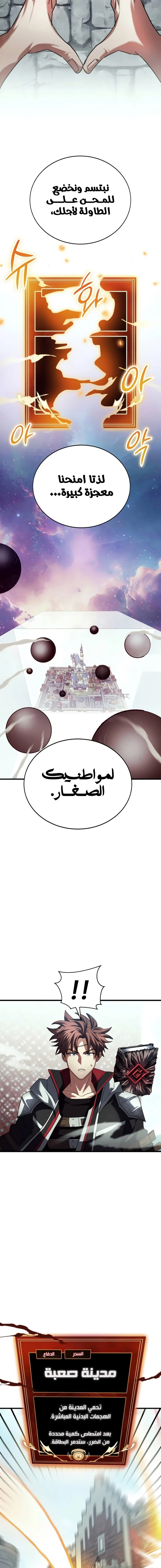 صفحة 14 — Gods' Gambit الفصل 25