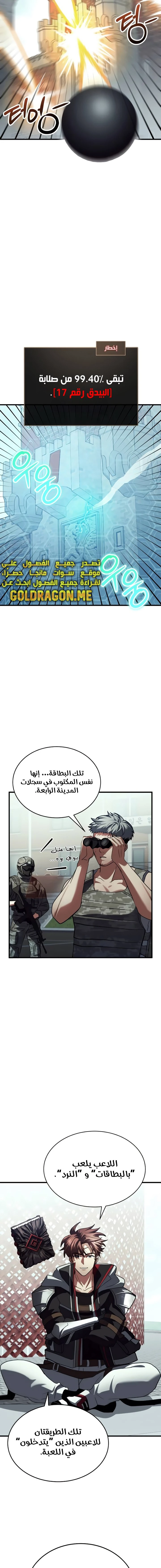 صفحة 15 — Gods' Gambit الفصل 25