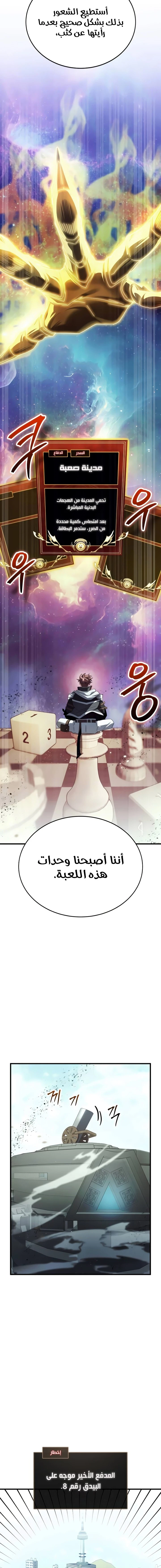 صفحة 16 — Gods' Gambit الفصل 25