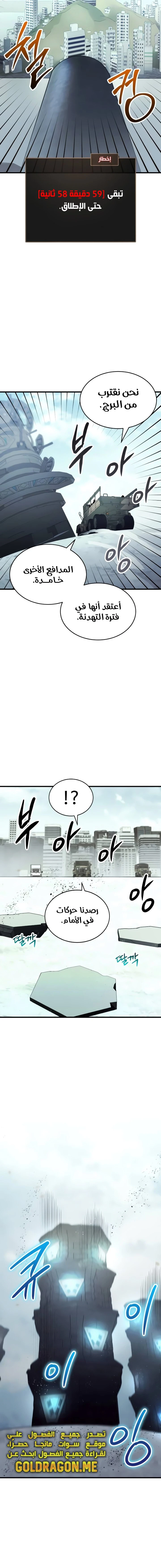 صفحة 17 — Gods' Gambit الفصل 25