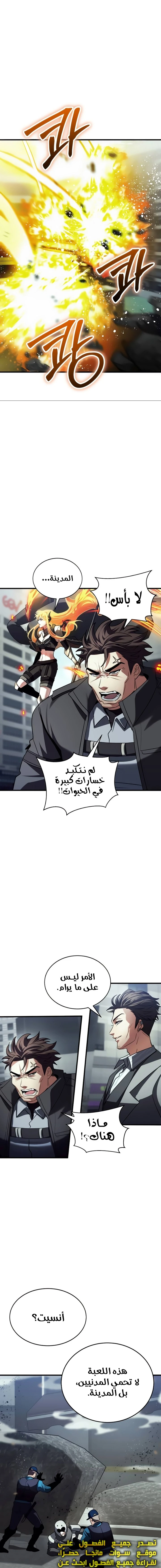 صفحة 11 — Gods' Gambit الفصل 25