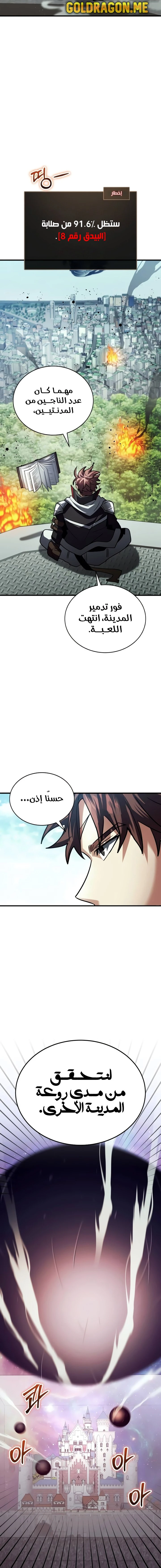 صفحة 12 — Gods' Gambit الفصل 25