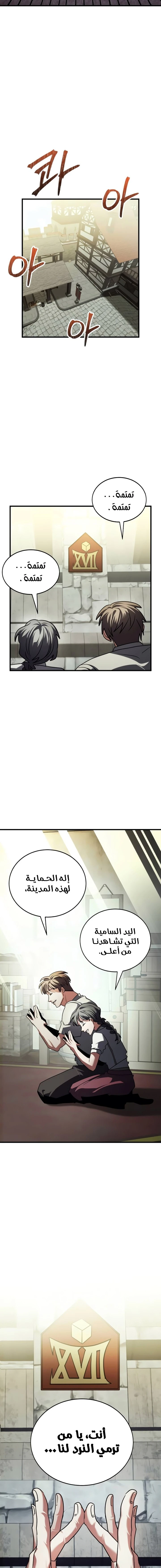 صفحة 13 — Gods' Gambit الفصل 25