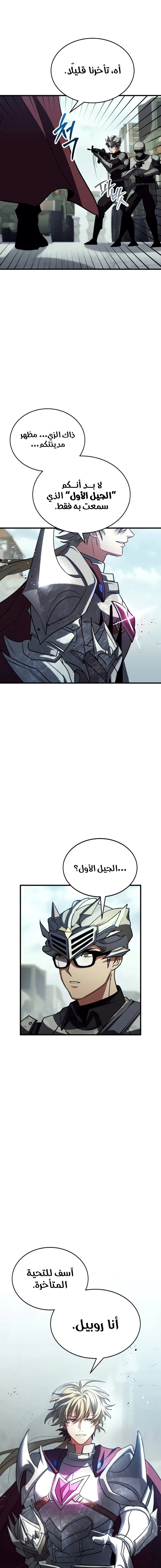 صفحة 24 — Gods' Gambit الفصل 25