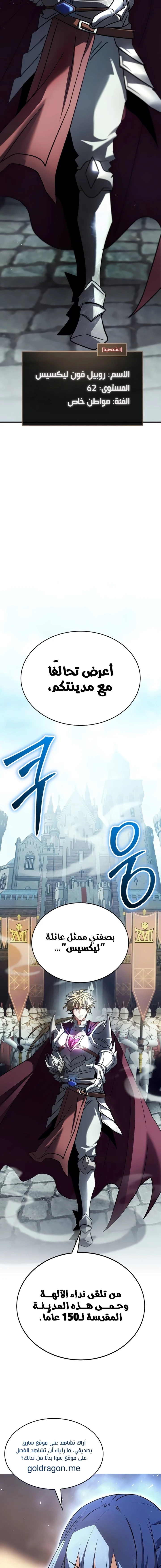 صفحة 25 — Gods' Gambit الفصل 25