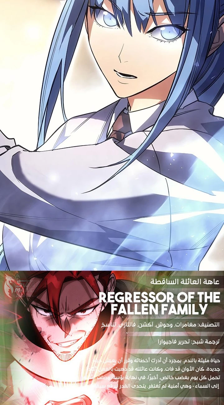 صفحة 26 — Gods' Gambit الفصل 25