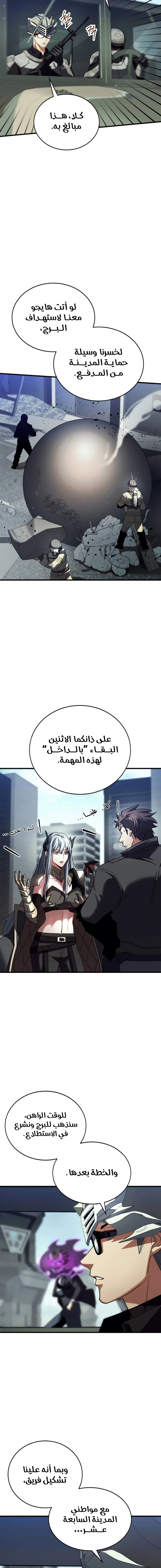 صفحة 20 — Gods' Gambit الفصل 25