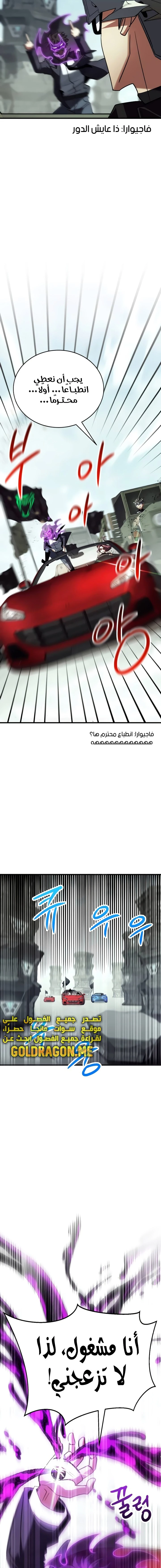 صفحة 21 — Gods' Gambit الفصل 25