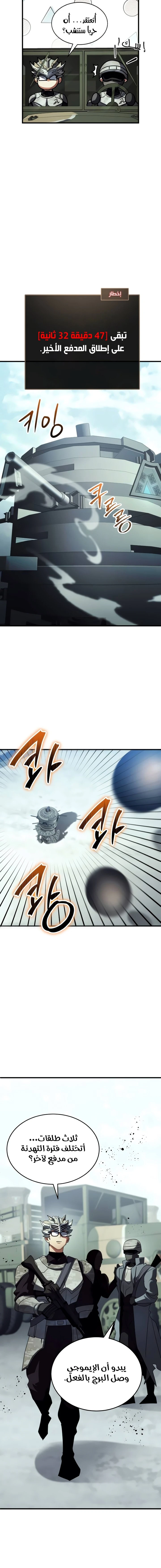 صفحة 23 — Gods' Gambit الفصل 25