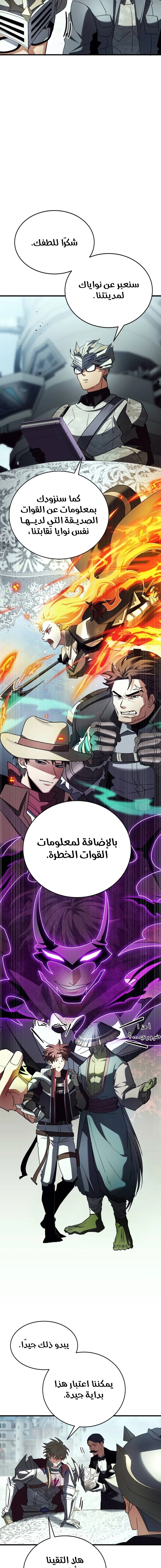 صفحة 4 — Gods' Gambit الفصل 26