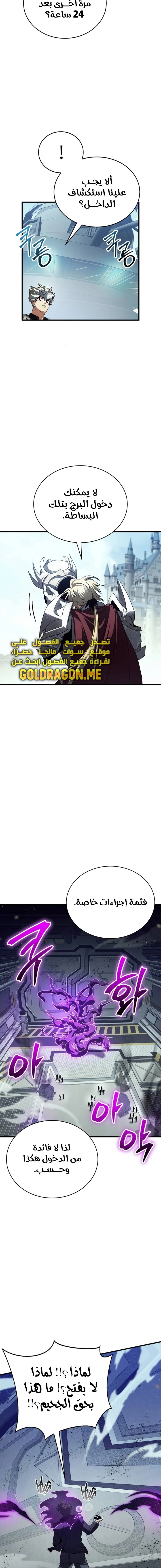 صفحة 5 — Gods' Gambit الفصل 26