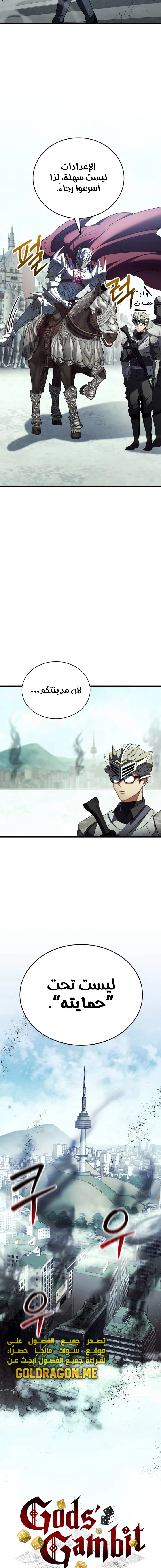 صفحة 6 — Gods' Gambit الفصل 26