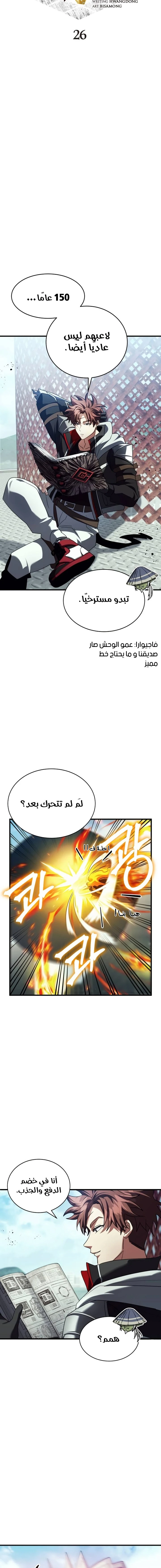 صفحة 7 — Gods' Gambit الفصل 26