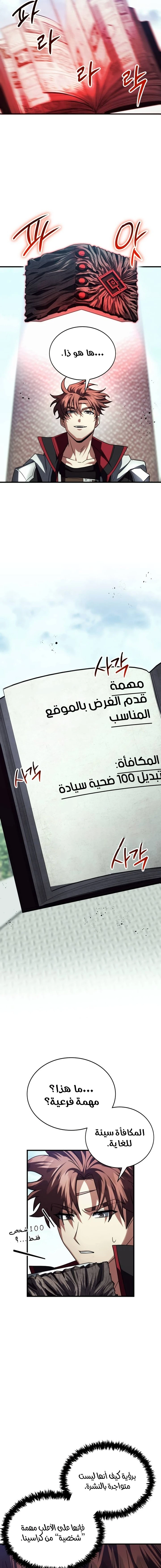 صفحة 8 — Gods' Gambit الفصل 26