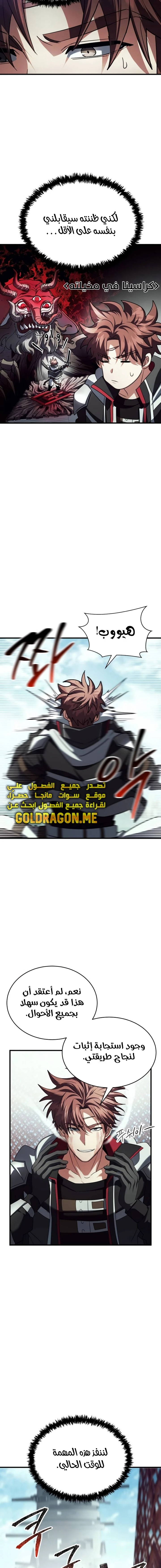 صفحة 9 — Gods' Gambit الفصل 26