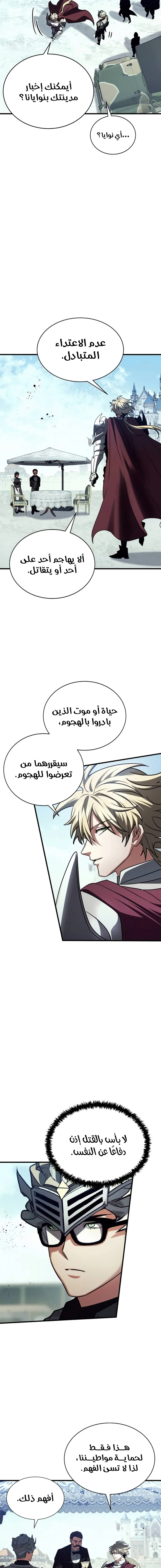 صفحة 2 — Gods' Gambit الفصل 26