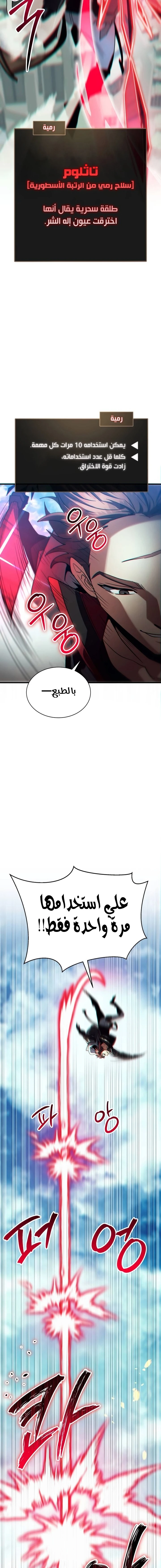 صفحة 14 — Gods' Gambit الفصل 26