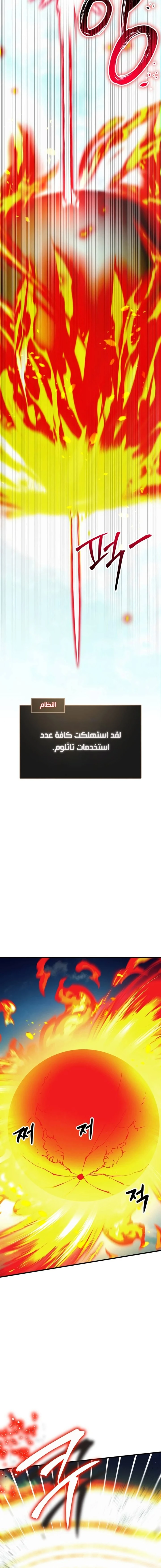 صفحة 15 — Gods' Gambit الفصل 26