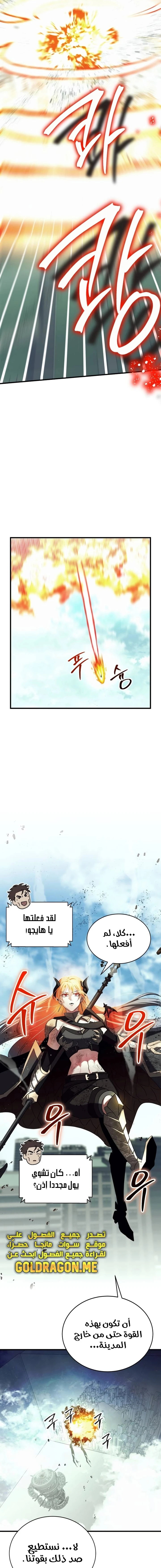 صفحة 16 — Gods' Gambit الفصل 26