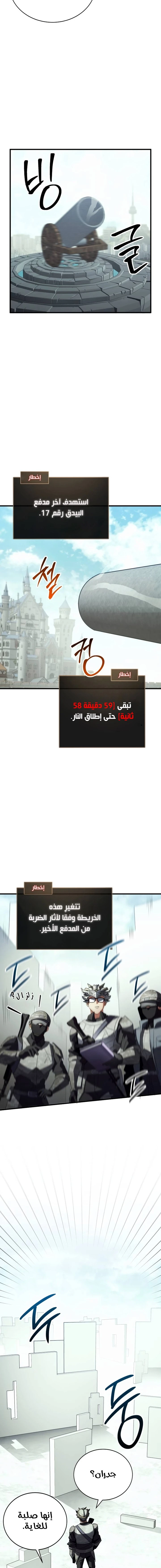 صفحة 17 — Gods' Gambit الفصل 26