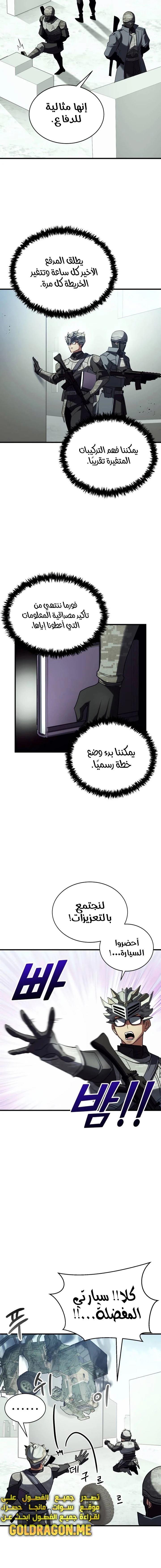 صفحة 18 — Gods' Gambit الفصل 26