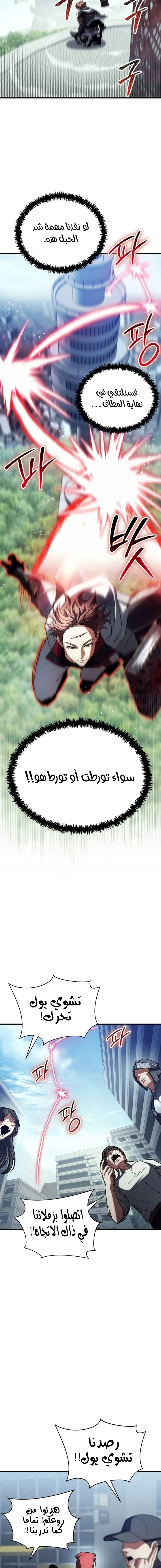 صفحة 10 — Gods' Gambit الفصل 26