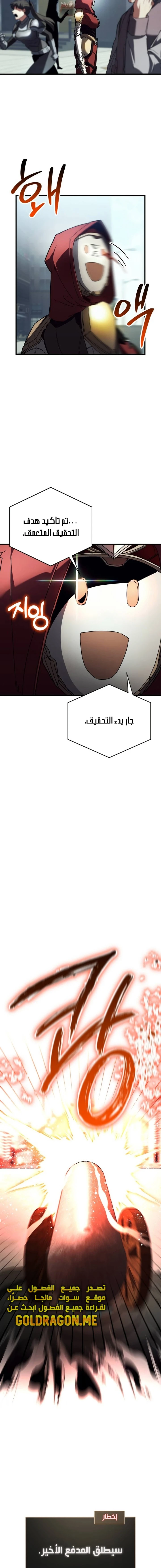 صفحة 11 — Gods' Gambit الفصل 26