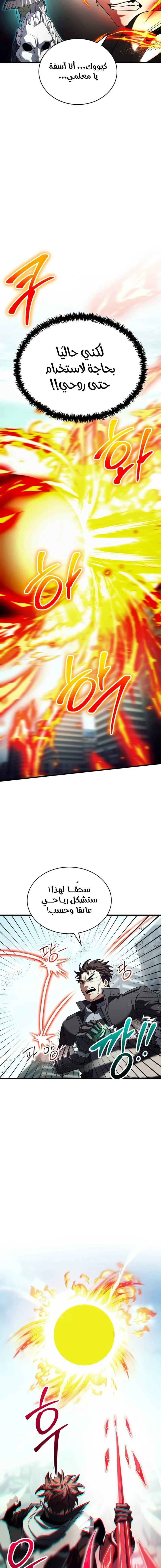 صفحة 13 — Gods' Gambit الفصل 26