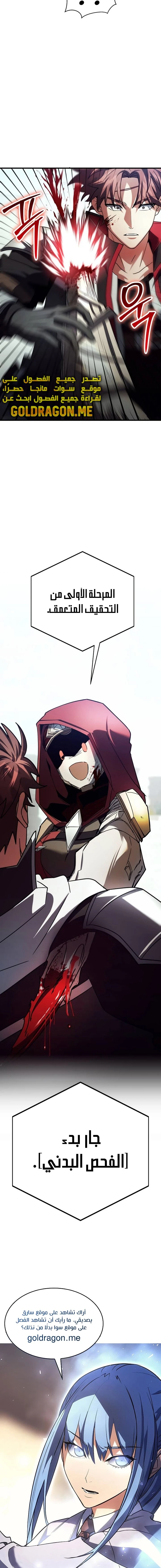 صفحة 24 — Gods' Gambit الفصل 26