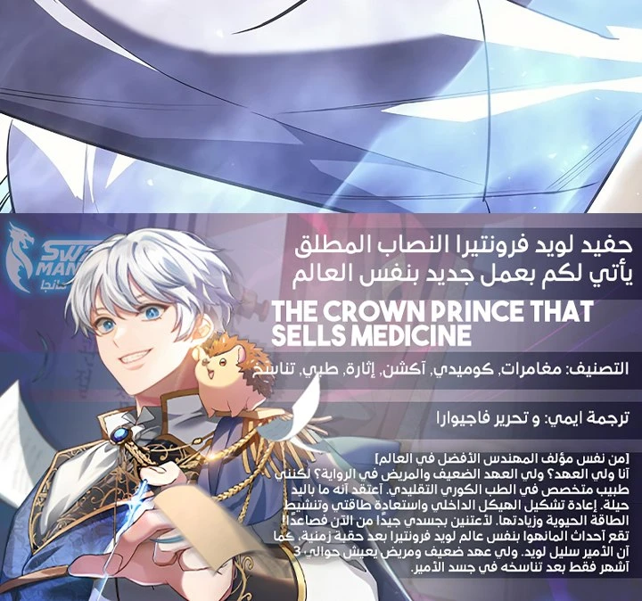 صفحة 25 — Gods' Gambit الفصل 26