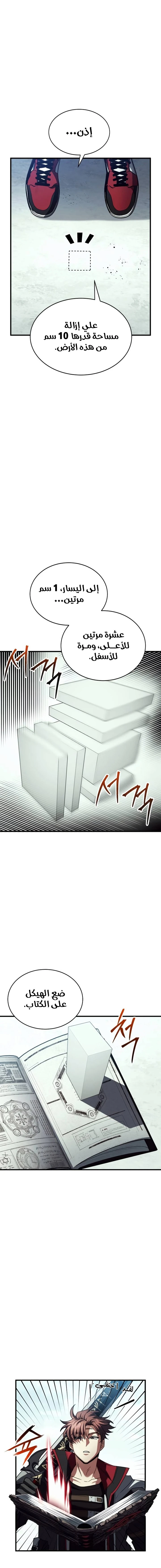 صفحة 20 — Gods' Gambit الفصل 26