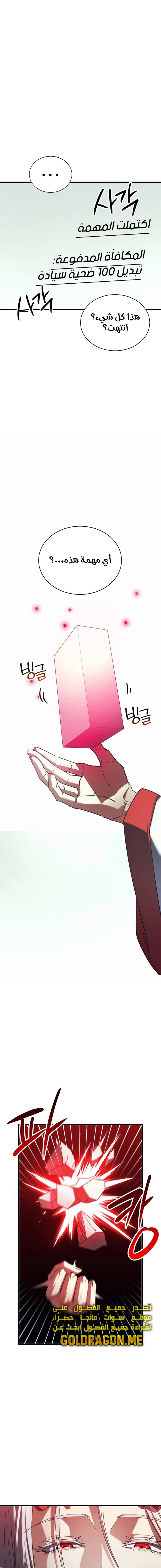 صفحة 21 — Gods' Gambit الفصل 26