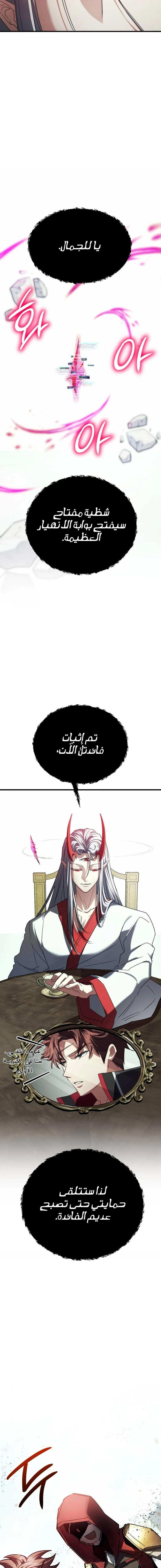 صفحة 22 — Gods' Gambit الفصل 26