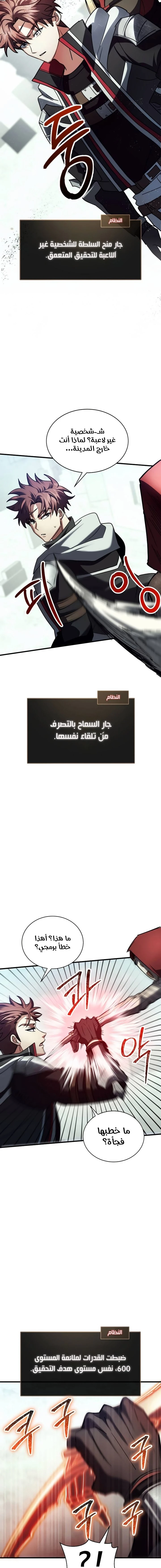 صفحة 23 — Gods' Gambit الفصل 26