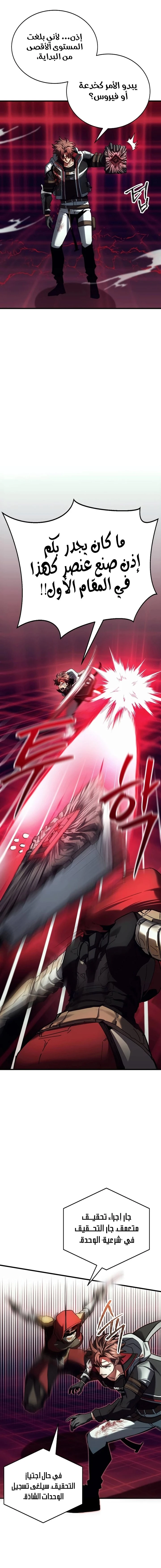 صفحة 4 — Gods' Gambit الفصل 27