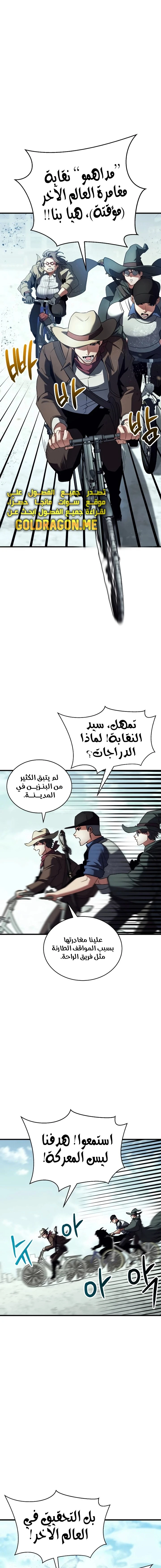 صفحة 6 — Gods' Gambit الفصل 27