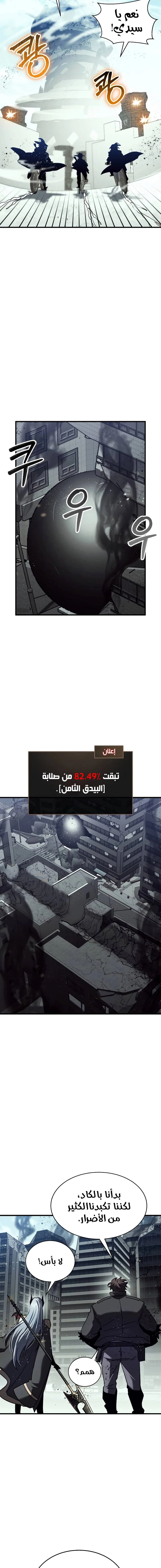 صفحة 7 — Gods' Gambit الفصل 27