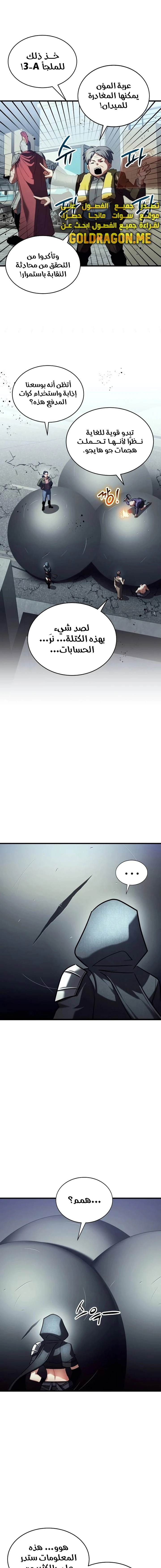 صفحة 9 — Gods' Gambit الفصل 27