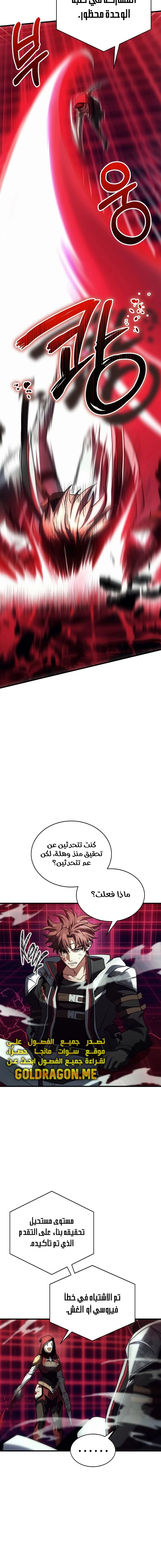 صفحة 3 — Gods' Gambit الفصل 27